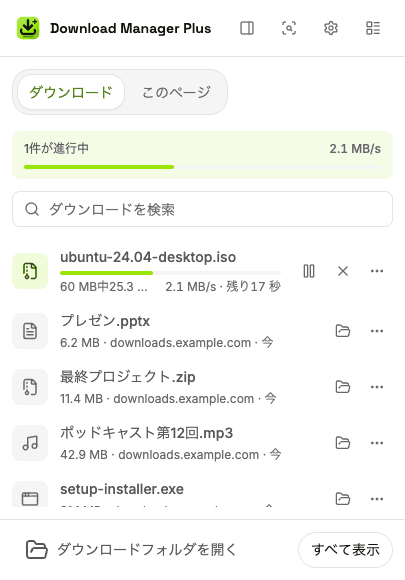 進行中のダウンロードが2件、合計速度、ダウンロード検索、一時停止、再開、キャンセル、再試行のボタンがあるDownload Manager Plusのポップアップ