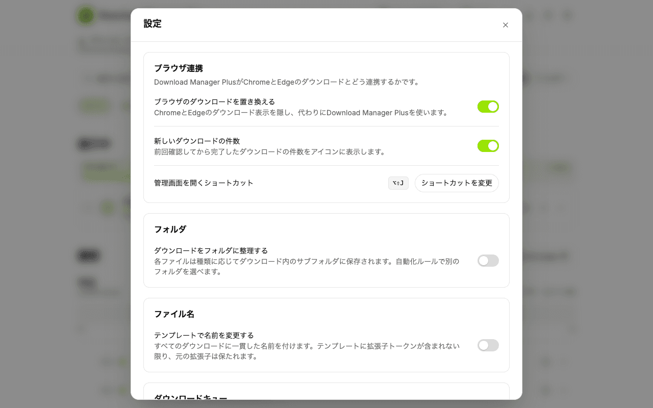 ブラウザのダウンロードを置き換える、アイコンに件数を表示する、キーボードショートカットを変える、通知を設定する、テーマを選ぶ項目があるDownload Manager Plusの設定ページ