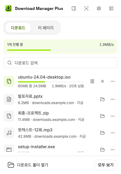 진행 중인 다운로드 두 개, 전체 속도, 다운로드 검색 상자, 일시정지·재개·취소·다시 시도 버튼이 있는 Download Manager Plus 팝업