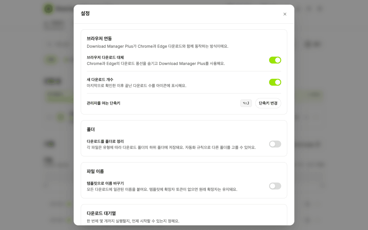 브라우저 다운로드 대체, 아이콘 개수 표시, 단축키 변경, 알림 설정, 테마 선택이 있는 Download Manager Plus 설정 페이지