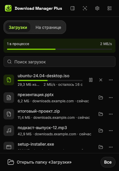 Всплывающее окно Download Manager Plus с двумя загрузками в процессе, общей скоростью, полем поиска загрузок и кнопками паузы, продолжения, отмены и повтора