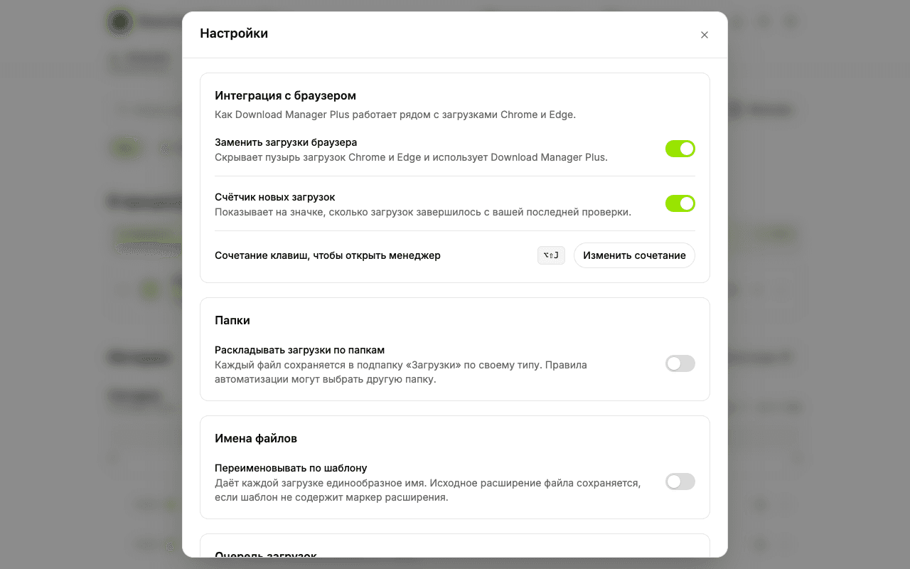 Страница настроек Download Manager Plus с параметрами замены загрузок браузера, счётчика на значке, сочетания клавиш, уведомлений и темы