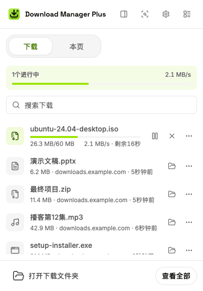 Download Manager Plus弹出窗口,有两个进行中的下载、总速度、下载搜索框,以及暂停、继续、取消和重试按钮