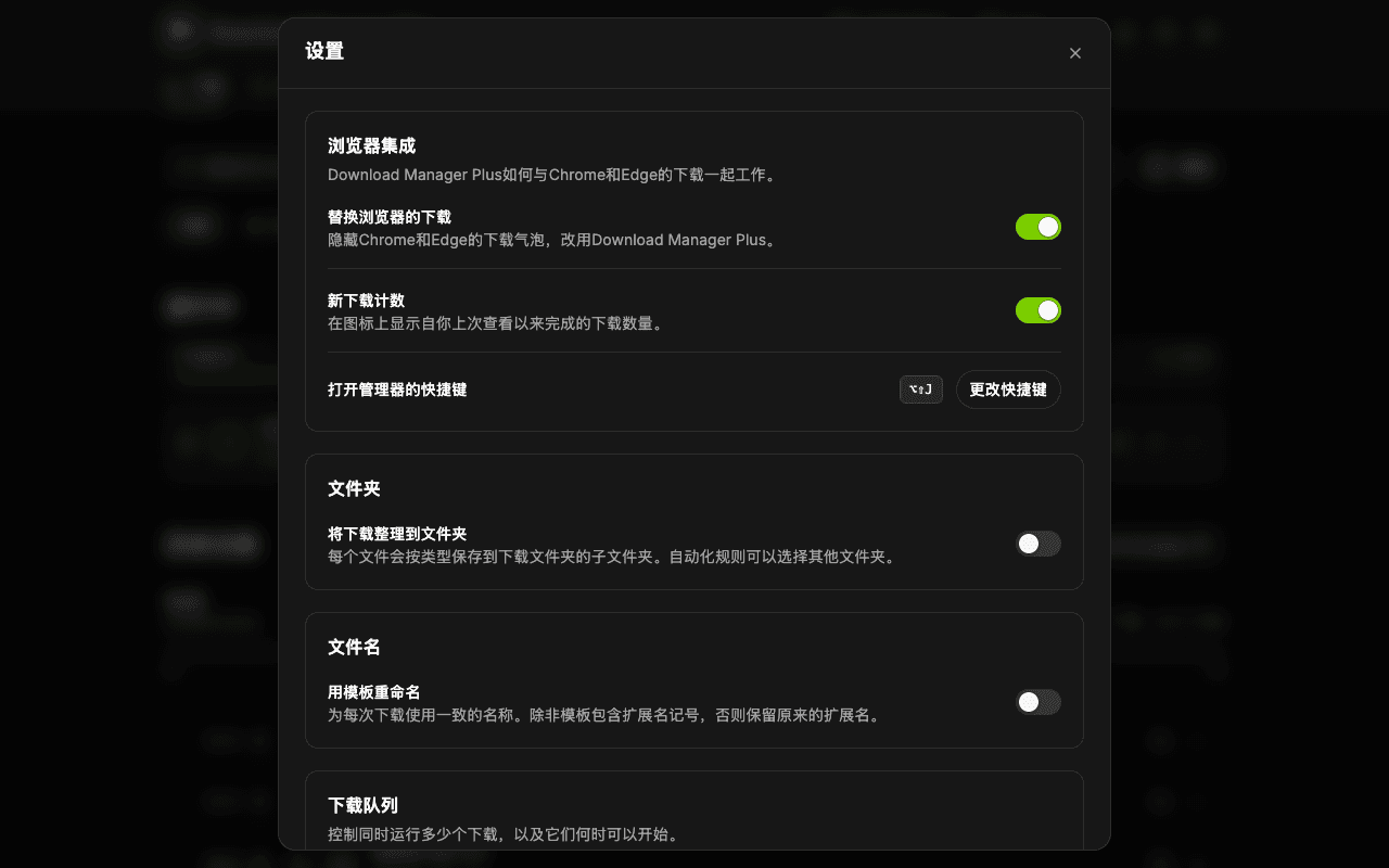Download Manager Plus设置页面,可替换浏览器的下载、在图标上显示计数、更改键盘快捷键、设置通知并选择主题