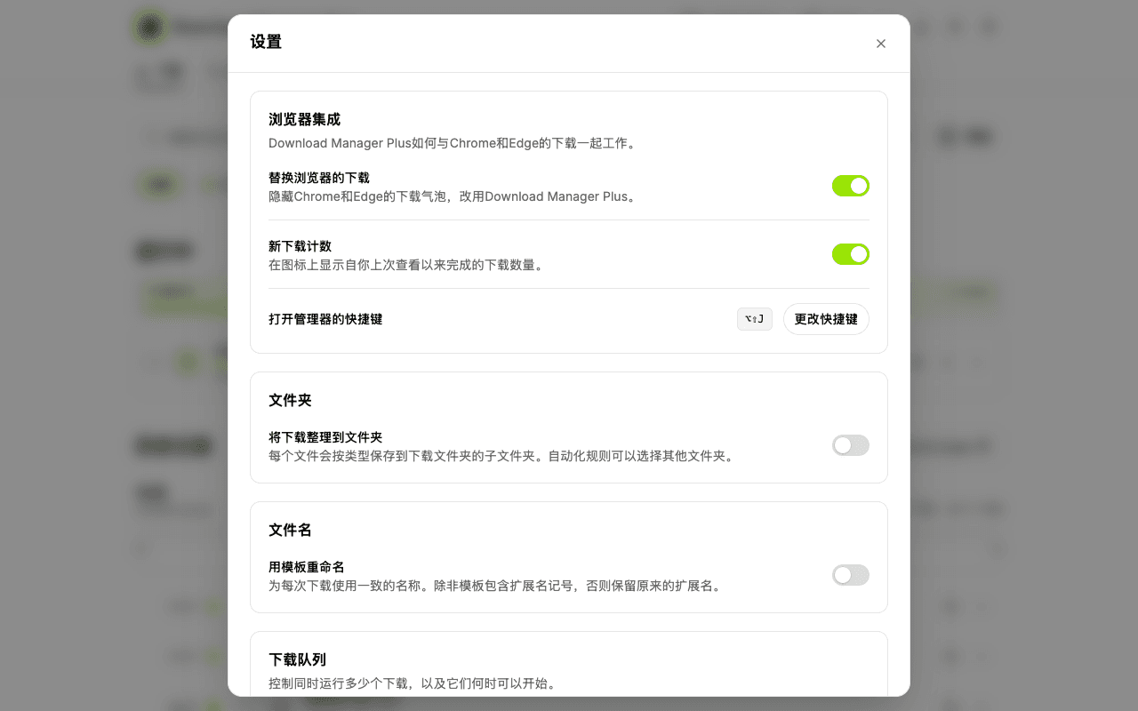 Download Manager Plus设置页面,可替换浏览器的下载、在图标上显示计数、更改键盘快捷键、设置通知并选择主题